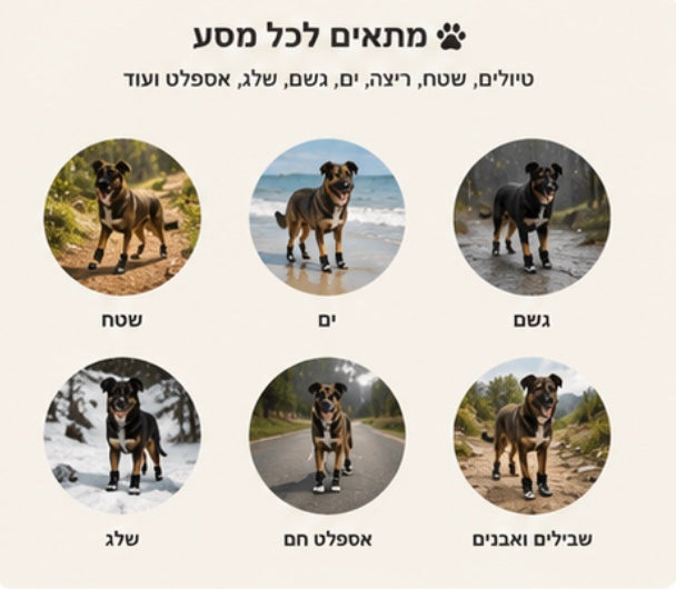 NalaPaw Adventure Boots - נעלי הרפתקאות לכלב שלך