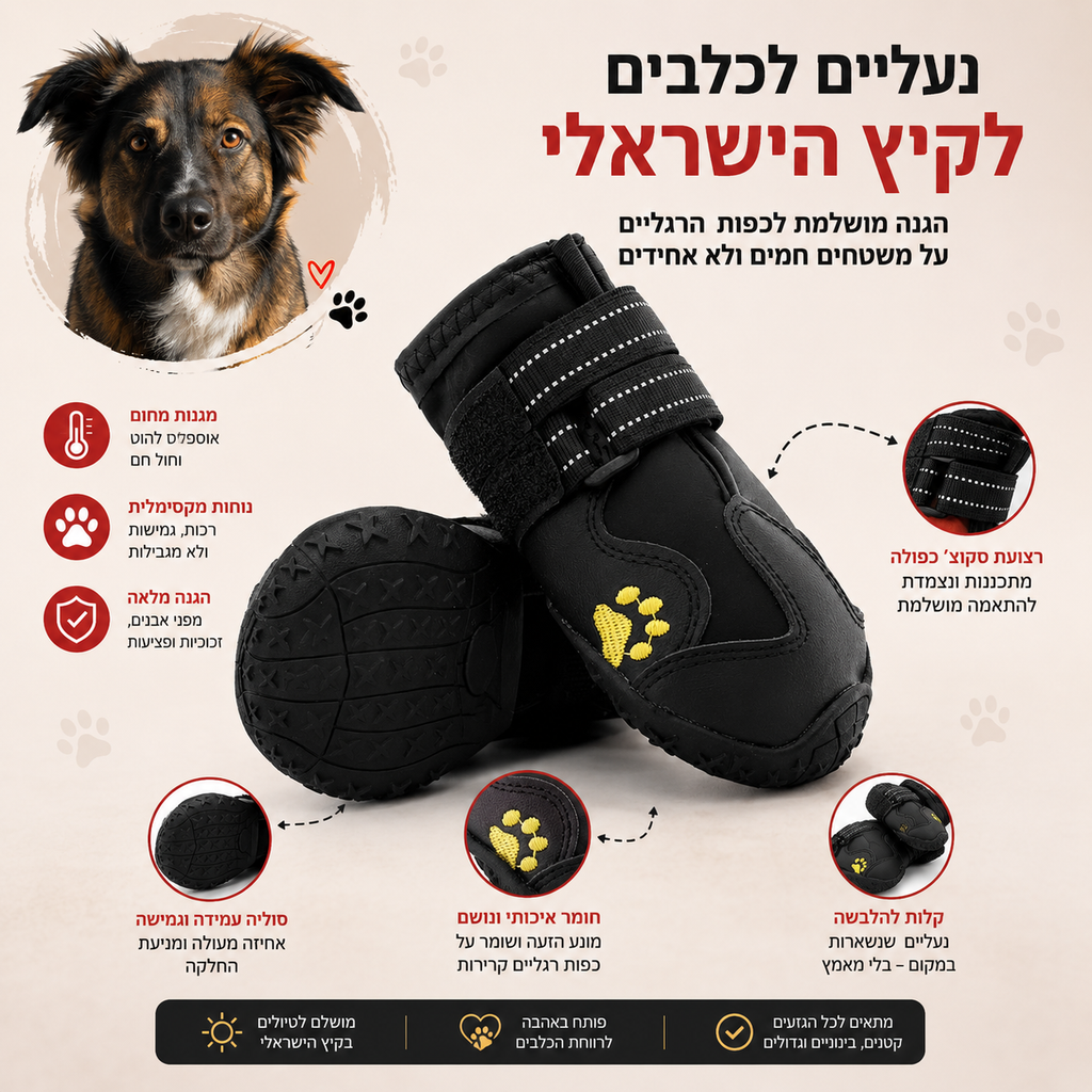 NalaPaw Summer Shield – נעלי ההגנה לקיץ לכלב שלך