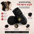 NalaPaw Summer Shield – נעלי ההגנה לקיץ לכלב שלך