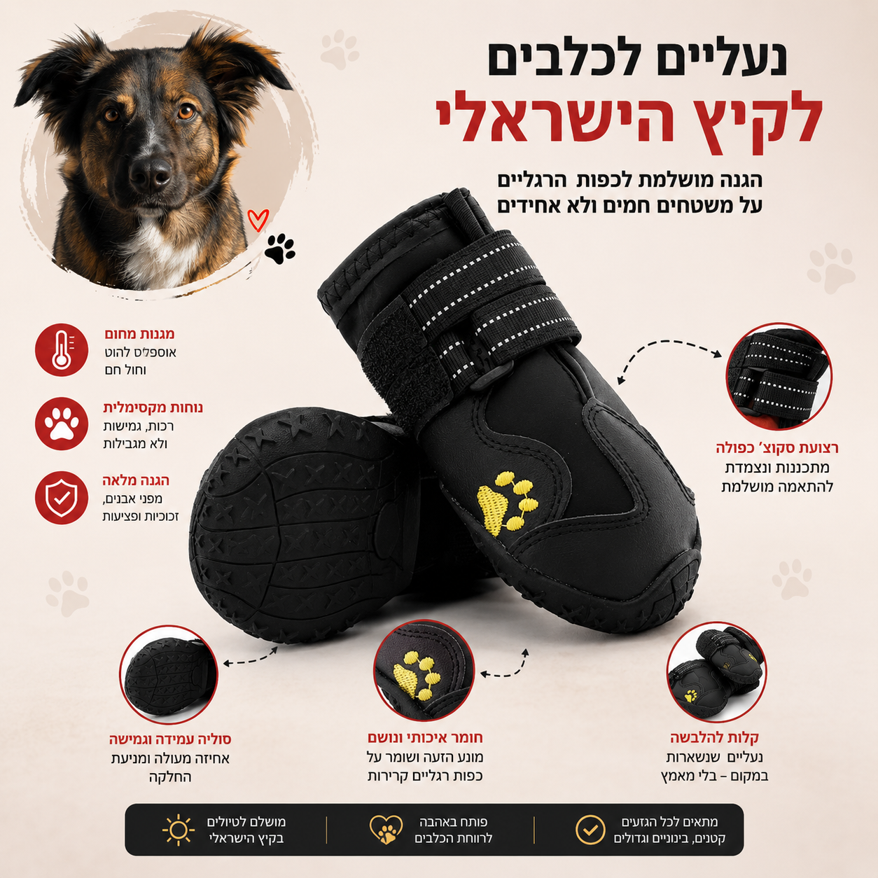 NalaPaw Summer Shield – נעלי ההגנה לקיץ לכלב שלך