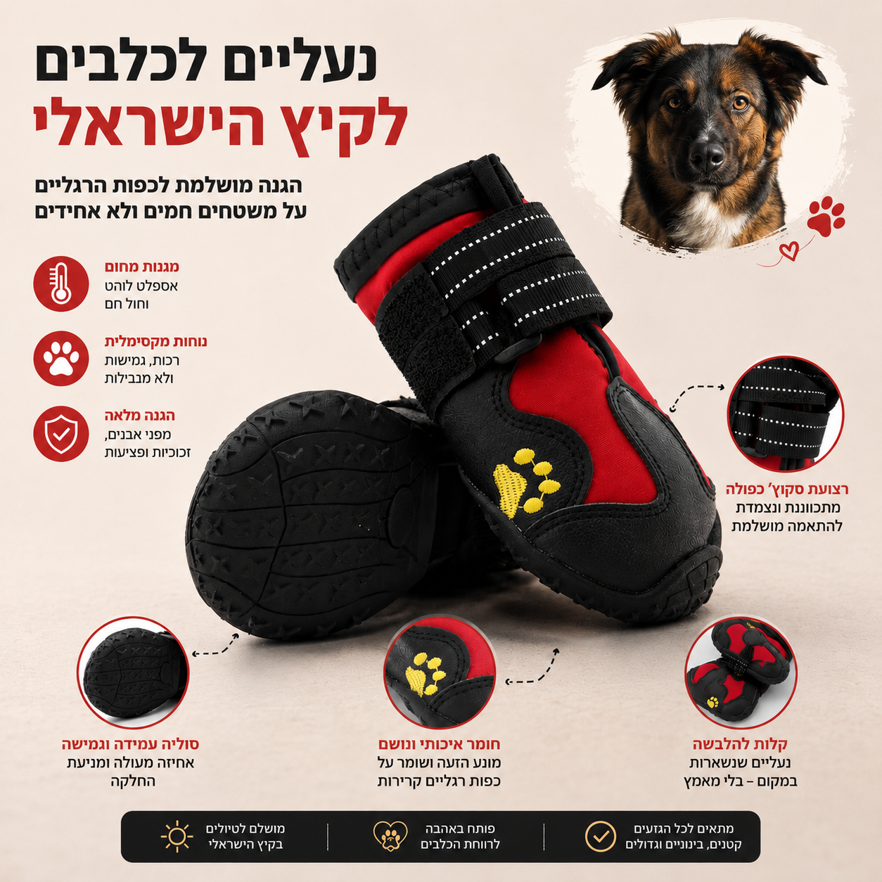 NalaPaw Summer Shield – נעלי ההגנה לקיץ לכלב שלך